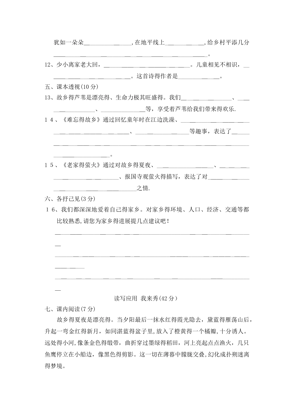 五年级上册语文单元测试第六单元B卷_教科版(含答案）_第3页