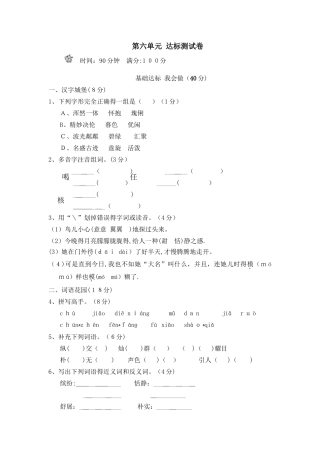 五年级上册语文单元测试第六单元B卷_教科版(含答案）