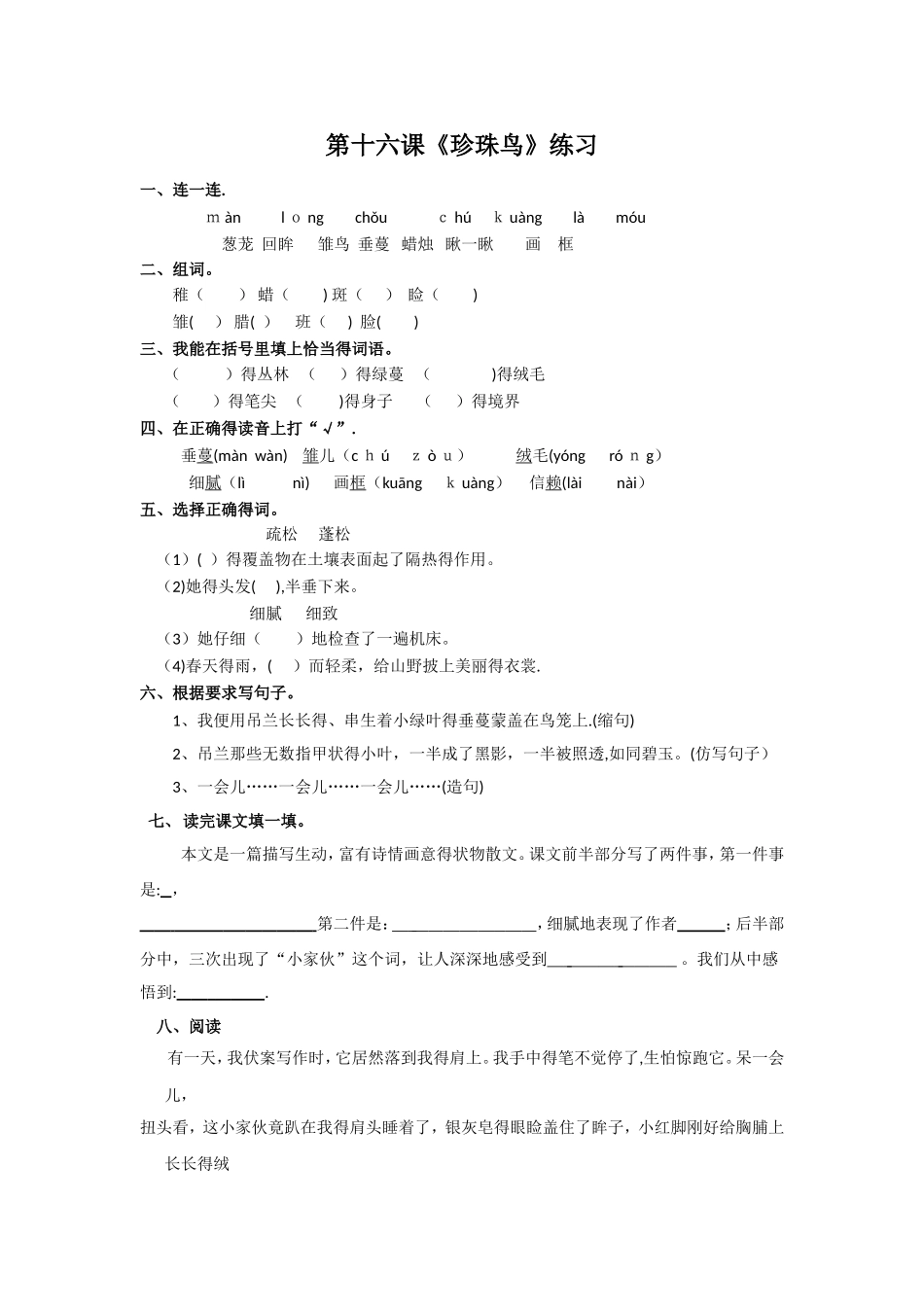 五年级上册语文同步练习16 珍珠鸟∣人教新课标_第1页