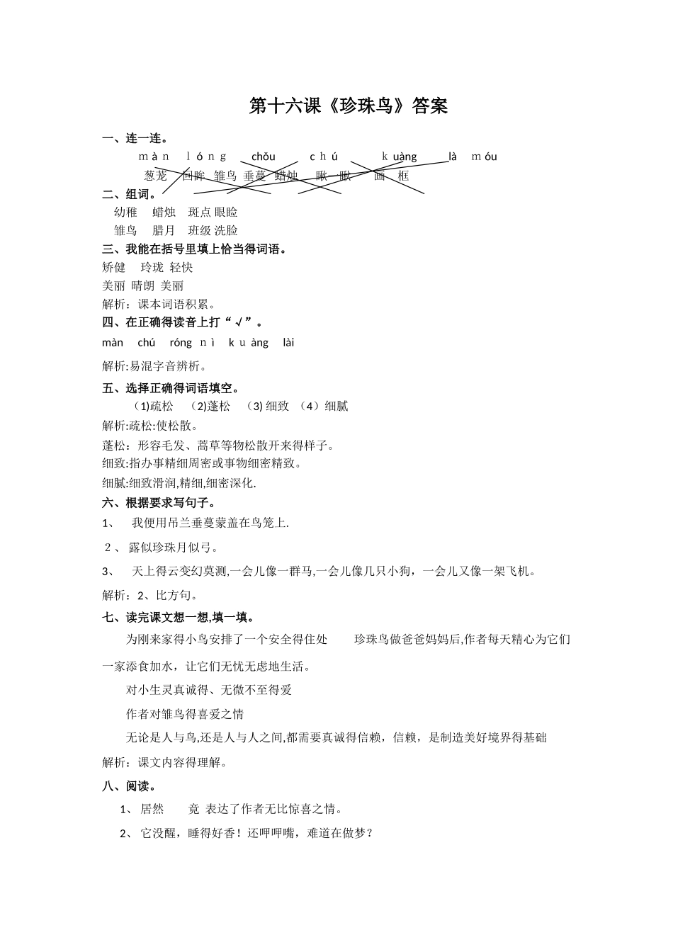 五年级上册语文同步练习16 珍珠鸟∣人教新课标_第3页