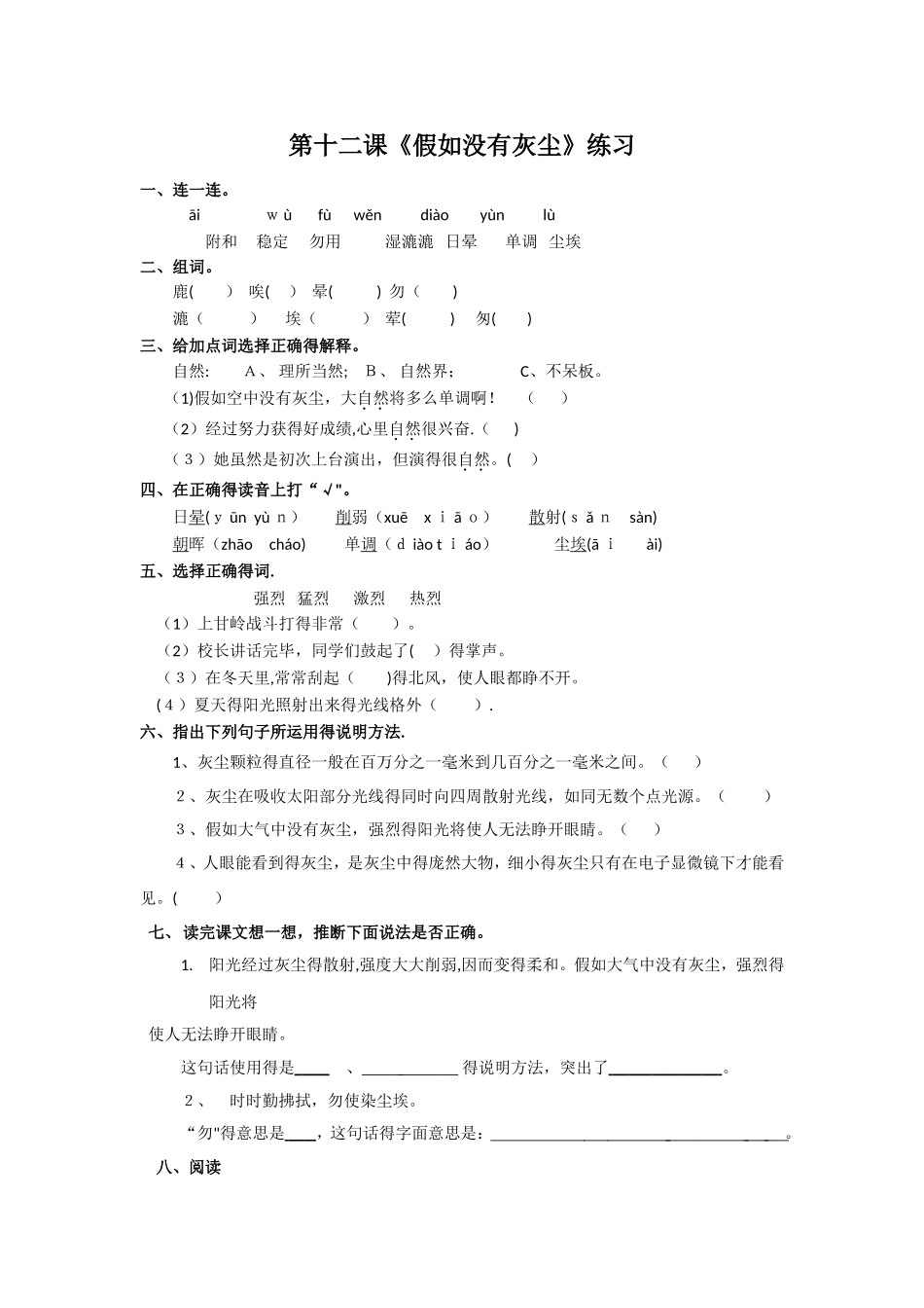 五年级上册语文同步练习12假如没有灰尘∣人教新课标_第1页