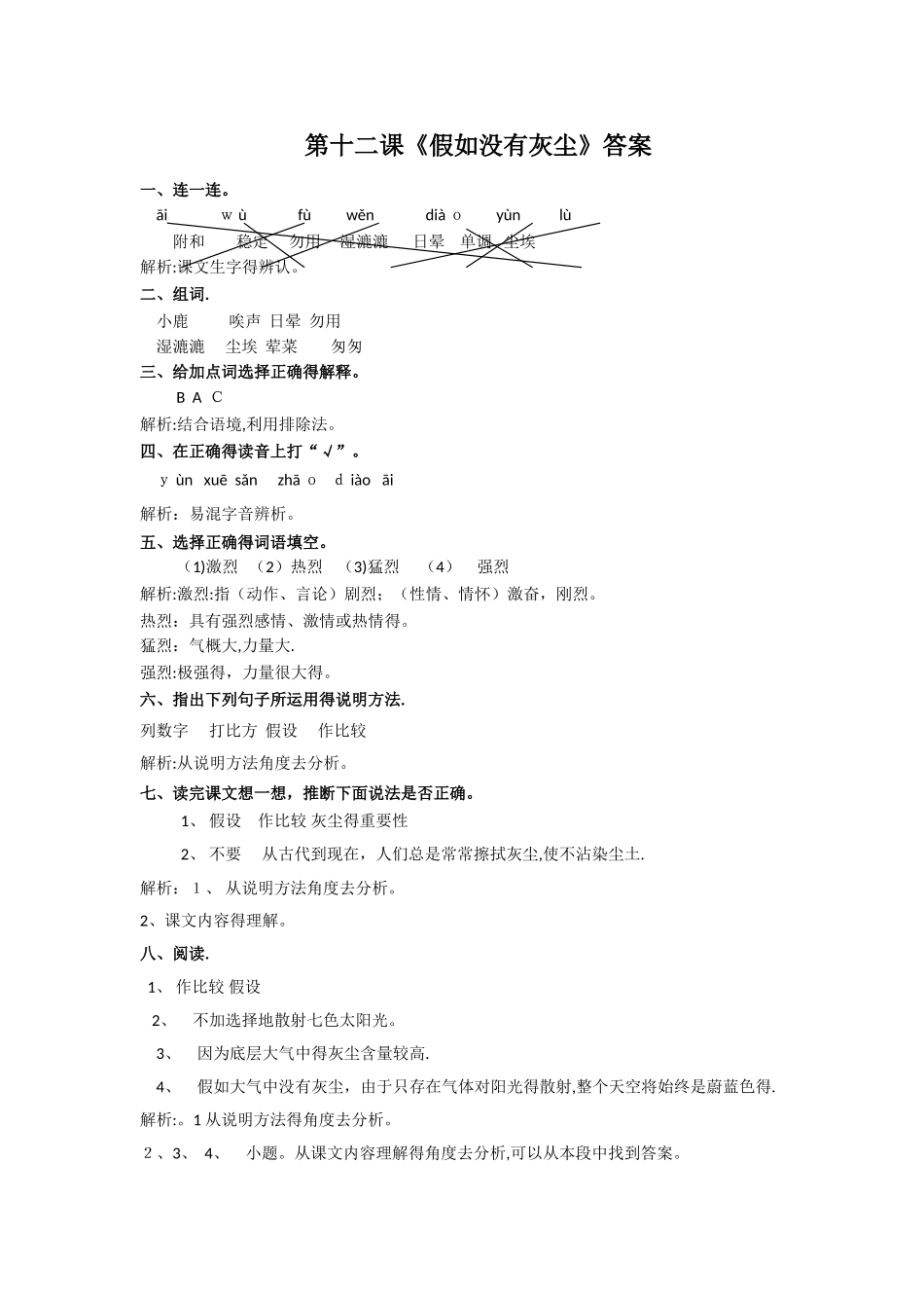 五年级上册语文同步练习12假如没有灰尘∣人教新课标_第3页