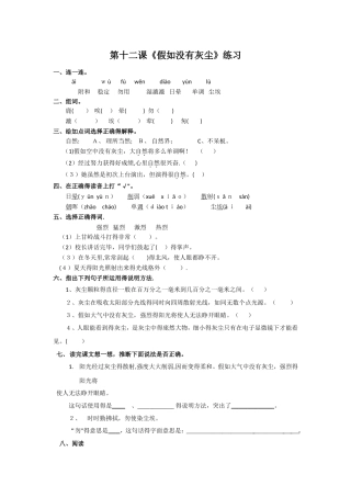 五年级上册语文同步练习12假如没有灰尘∣人教新课标