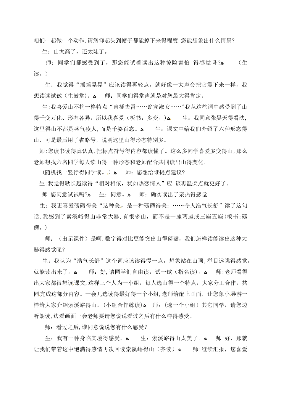 五年级上册语文教学实录4.索溪峪的“野”_鲁教版_第2页