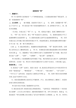 五年级上册语文教学实录4.索溪峪的“野”_鲁教版