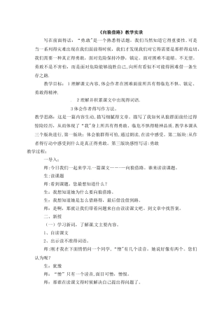 五年级上册语文教学实录向狼借路1_教科版