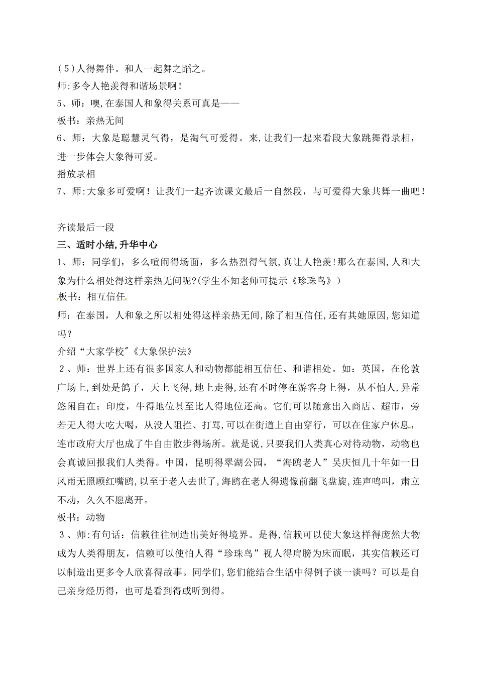 五年级上册语文教学实录23.与象共舞_鲁教版_第3页