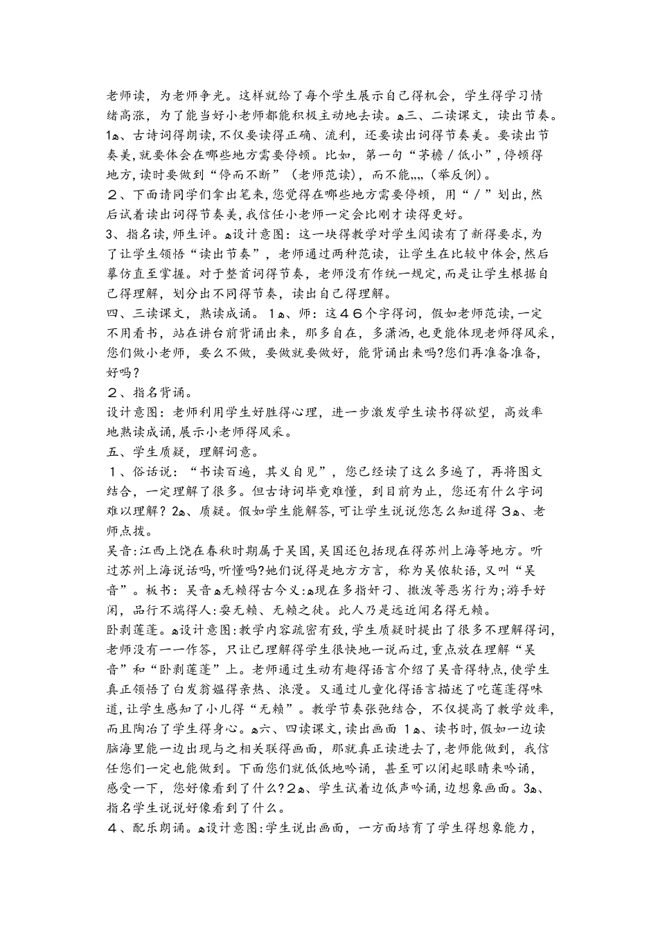 五年级上册语文教案 清平乐 村居4 苏教版_第2页