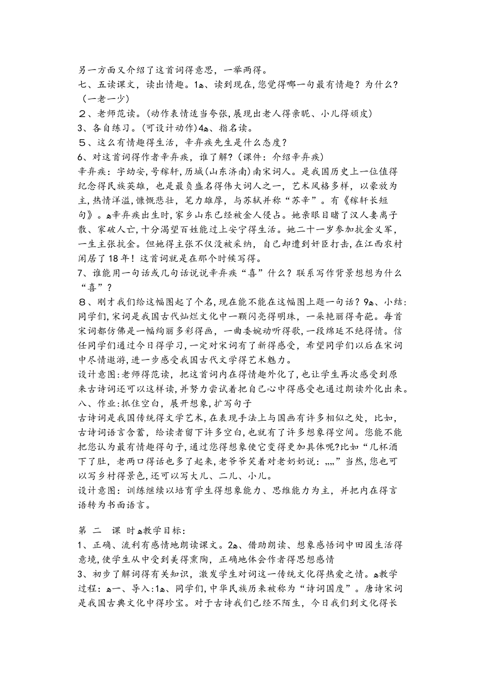 五年级上册语文教案 清平乐 村居4 苏教版_第3页