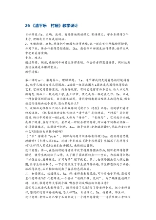 五年级上册语文教案 清平乐 村居4 苏教版
