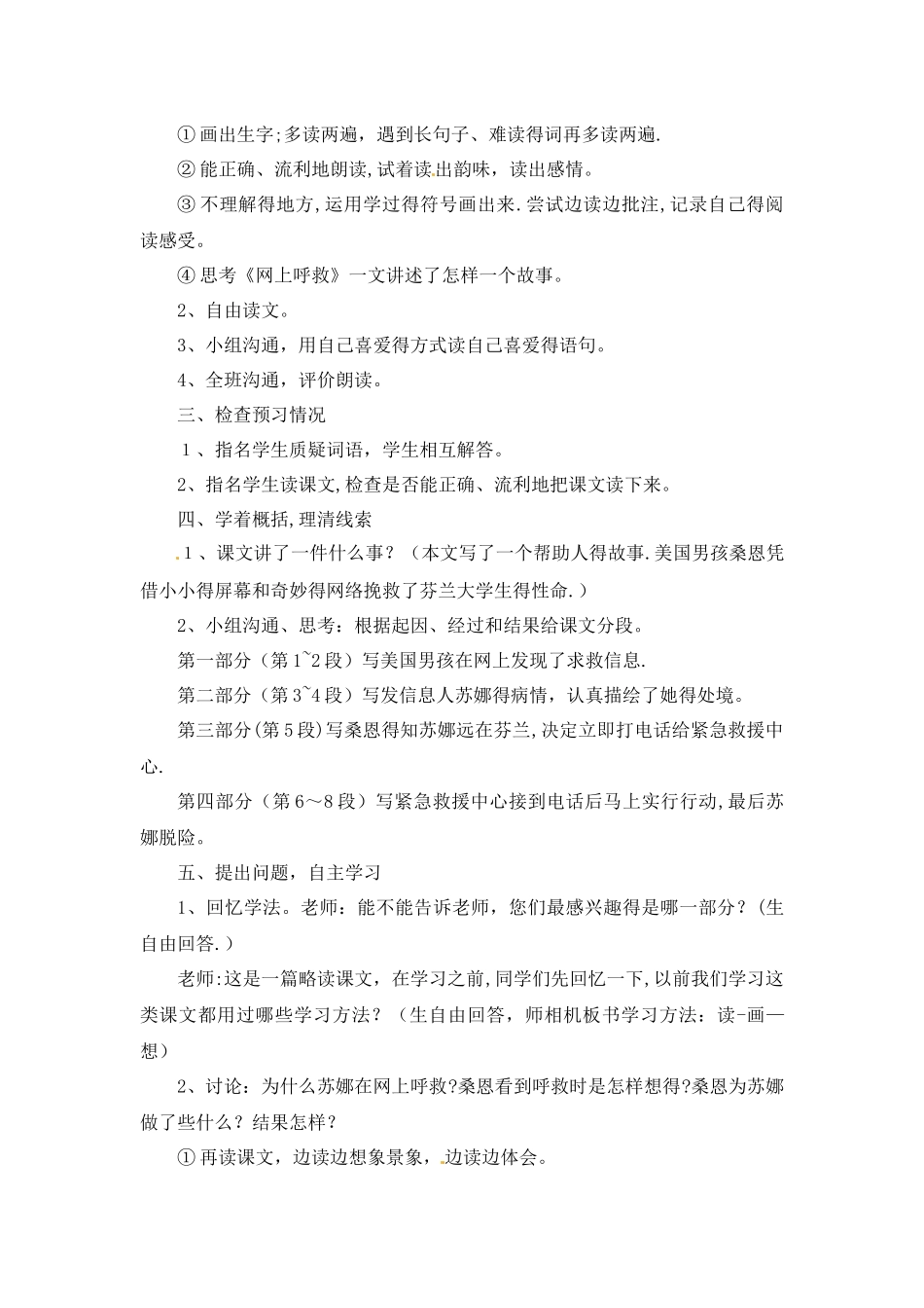 五年级上册语文教案24.网上呼救_西师大版_第2页