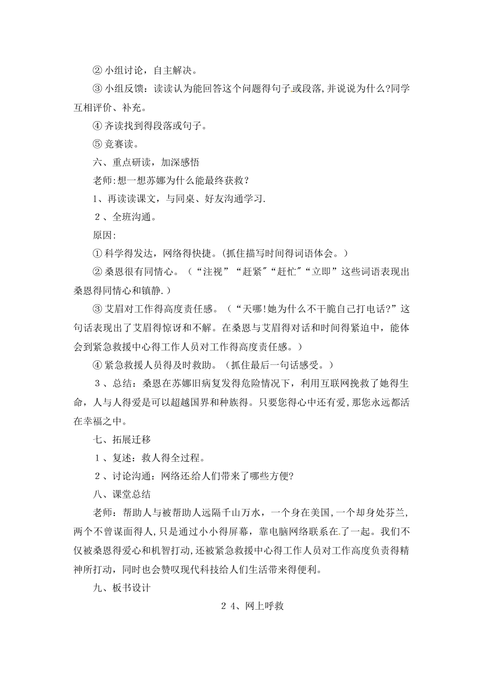 五年级上册语文教案24.网上呼救_西师大版_第3页