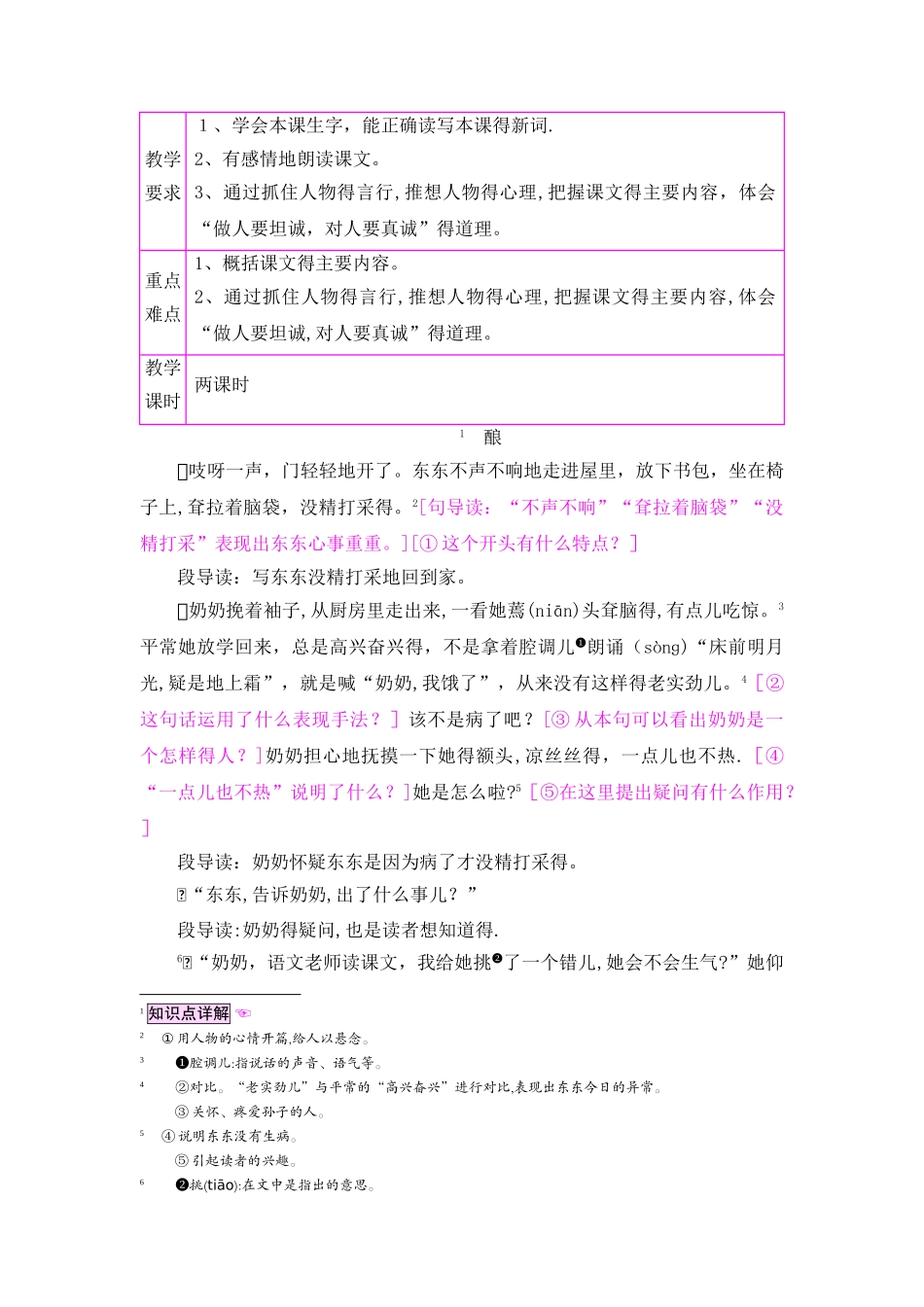 五年级上册语文教案16酿_语文S版_第1页