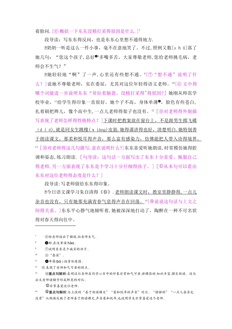 五年级上册语文教案16酿_语文S版_第2页