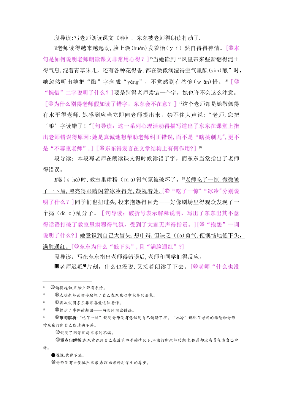 五年级上册语文教案16酿_语文S版_第3页