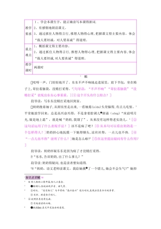 五年级上册语文教案16酿_语文S版