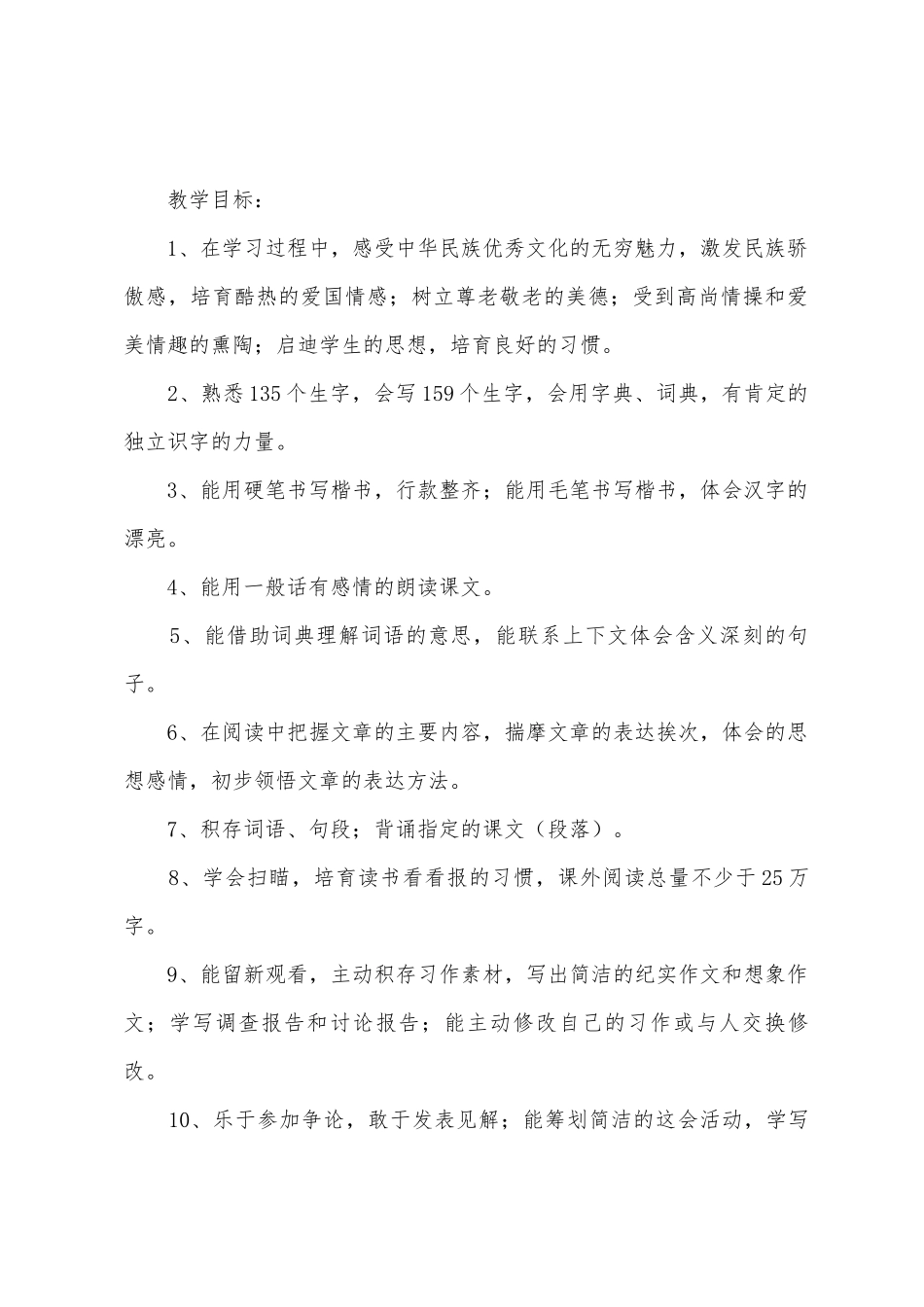 五年级上册语文教学工作计划_第2页