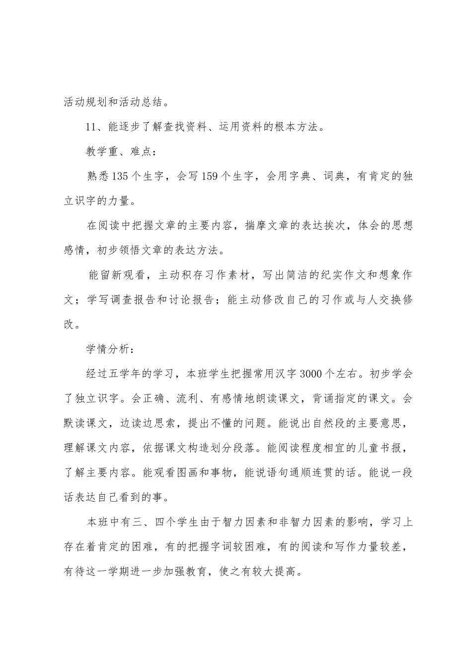 五年级上册语文教学工作计划_第3页