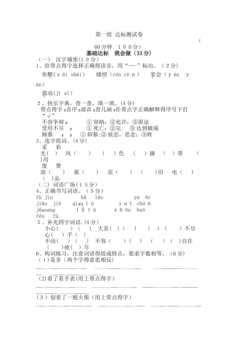 五年级上册语文单元测试第四单元 B卷_人教新课标（含答案）_第1页