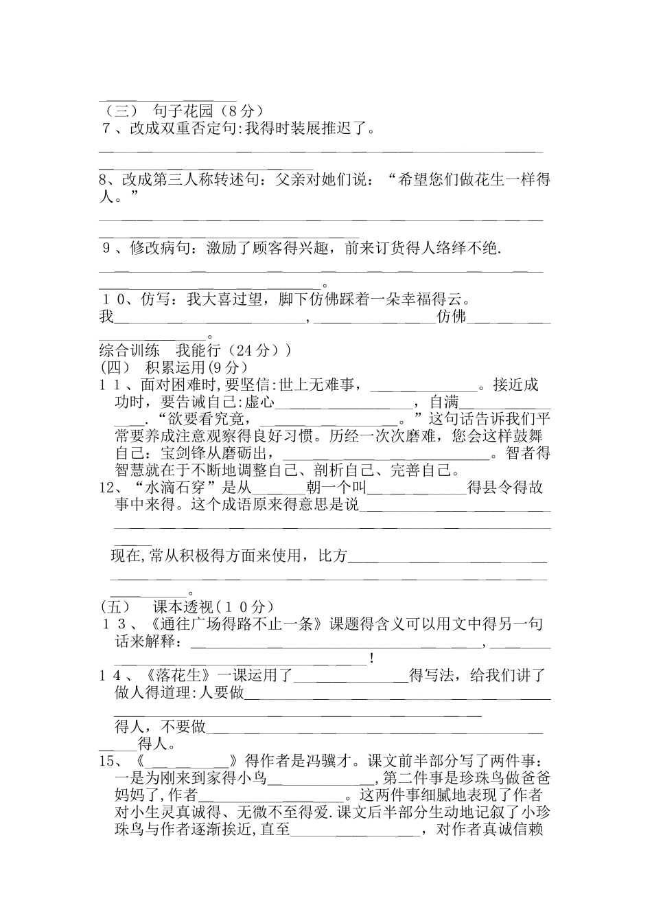 五年级上册语文单元测试第四单元 B卷_人教新课标（含答案）_第2页