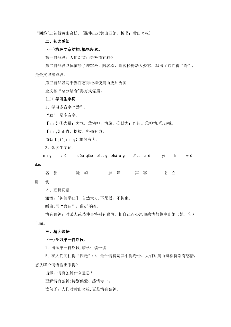 五年级上册语文教案16 黄山奇松_苏教版_第2页