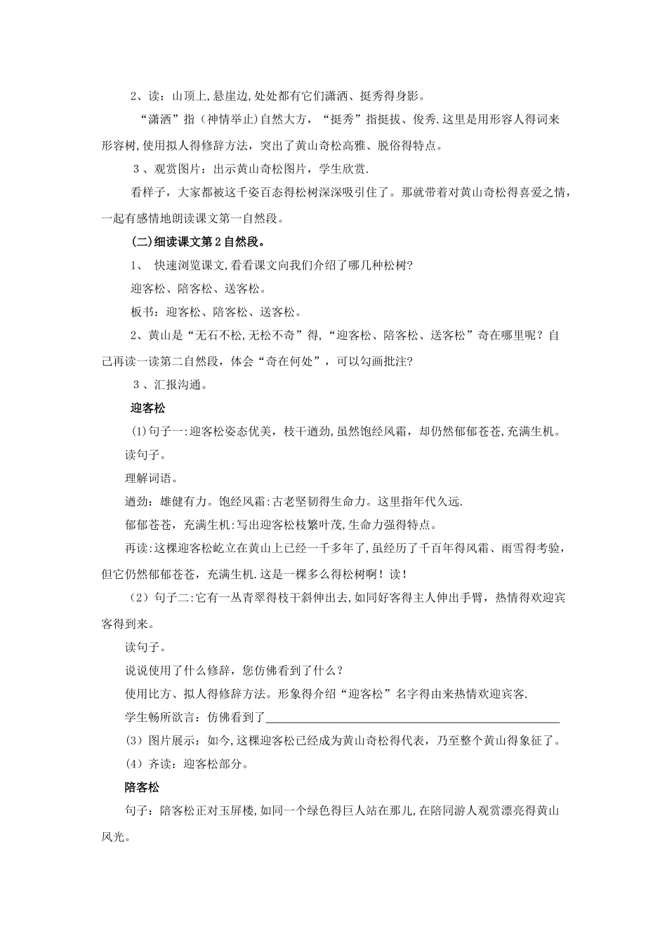 五年级上册语文教案16 黄山奇松_苏教版_第3页