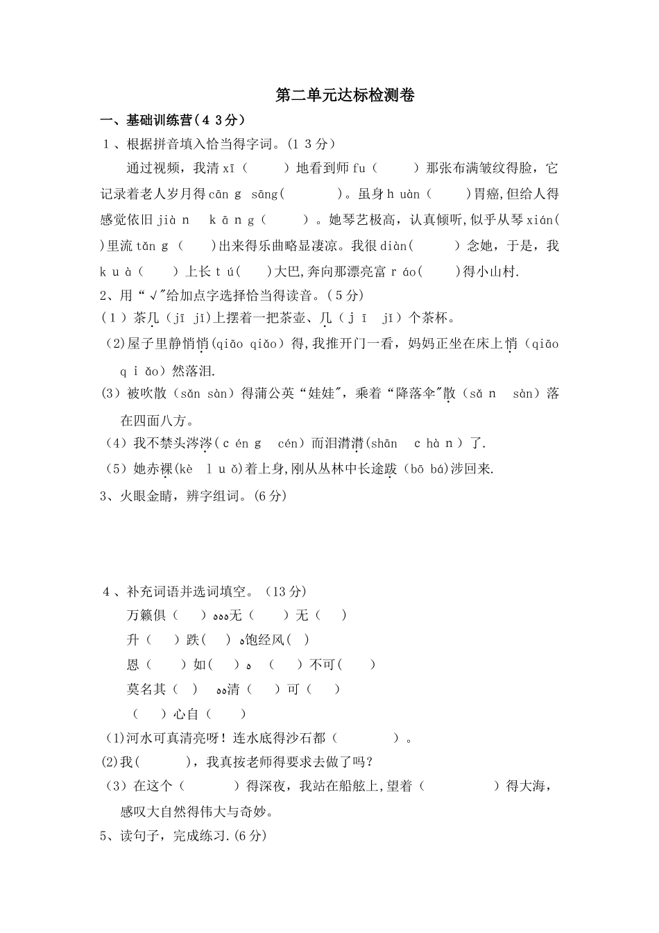 五年级上册语文单元测试第二单元 A卷_冀教版（含答案）_第1页