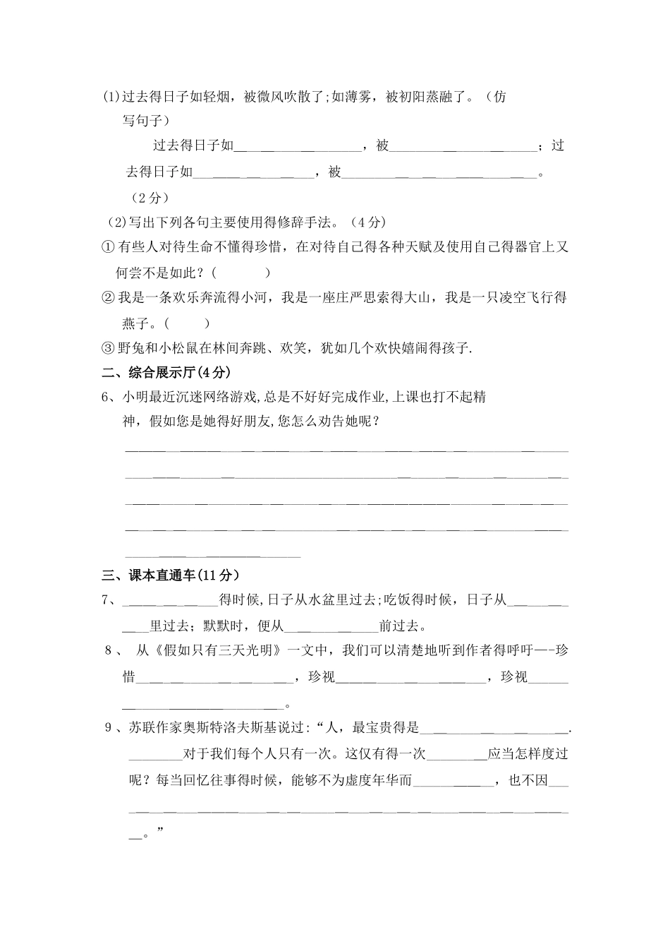 五年级上册语文单元测试第二单元 A卷_冀教版（含答案）_第2页