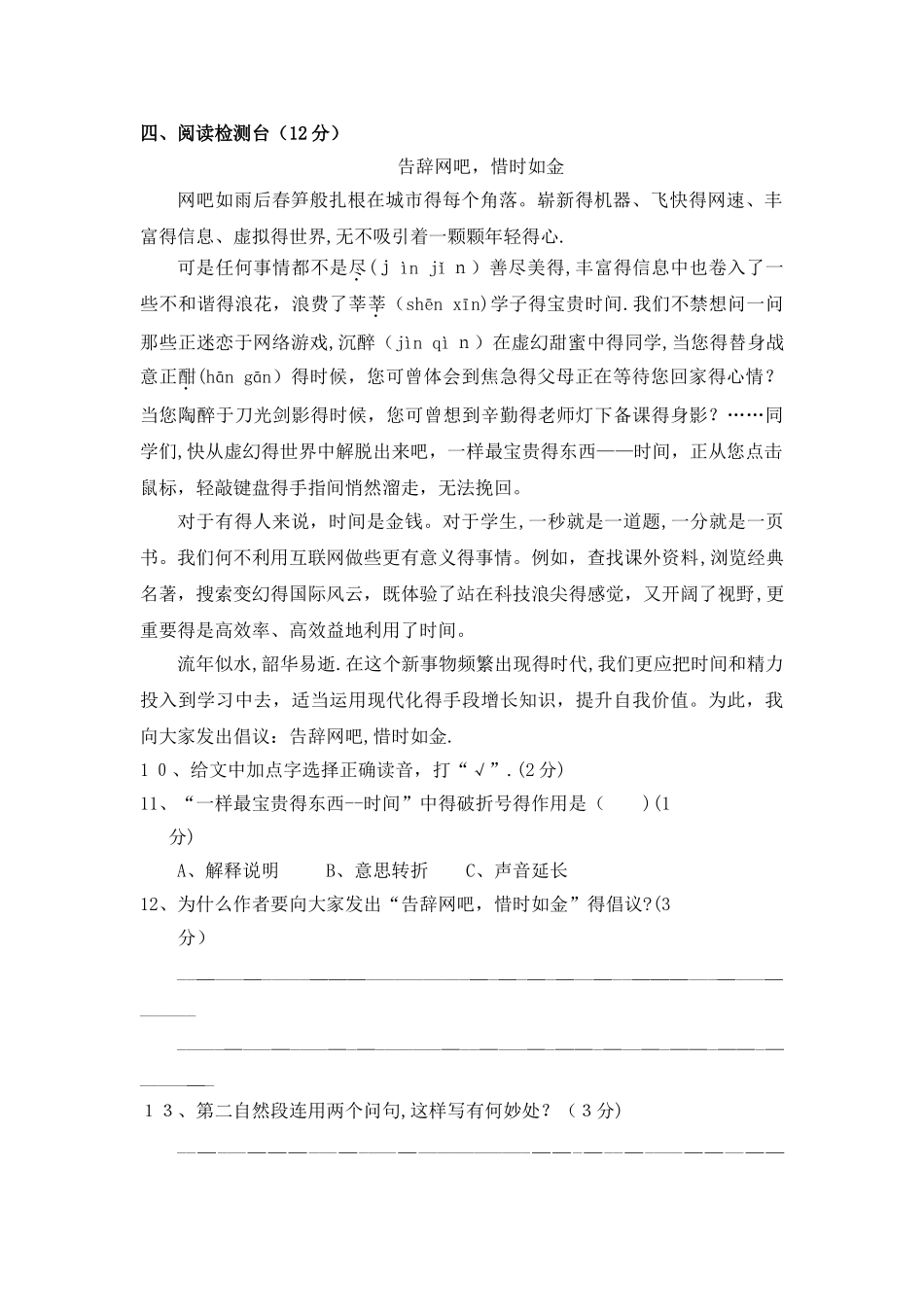 五年级上册语文单元测试第二单元 A卷_冀教版（含答案）_第3页