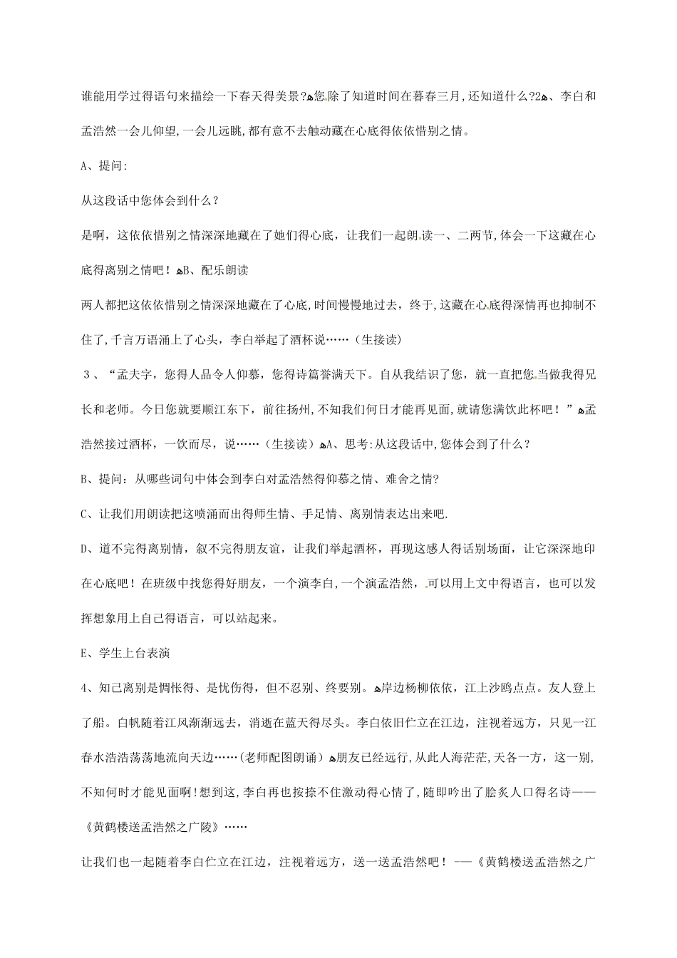 五年级上册语文教案25黄鹤楼送别｜苏教版_第2页