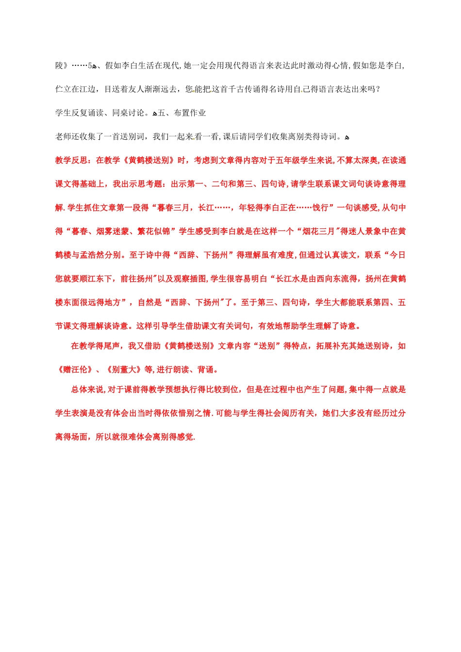 五年级上册语文教案25黄鹤楼送别｜苏教版_第3页