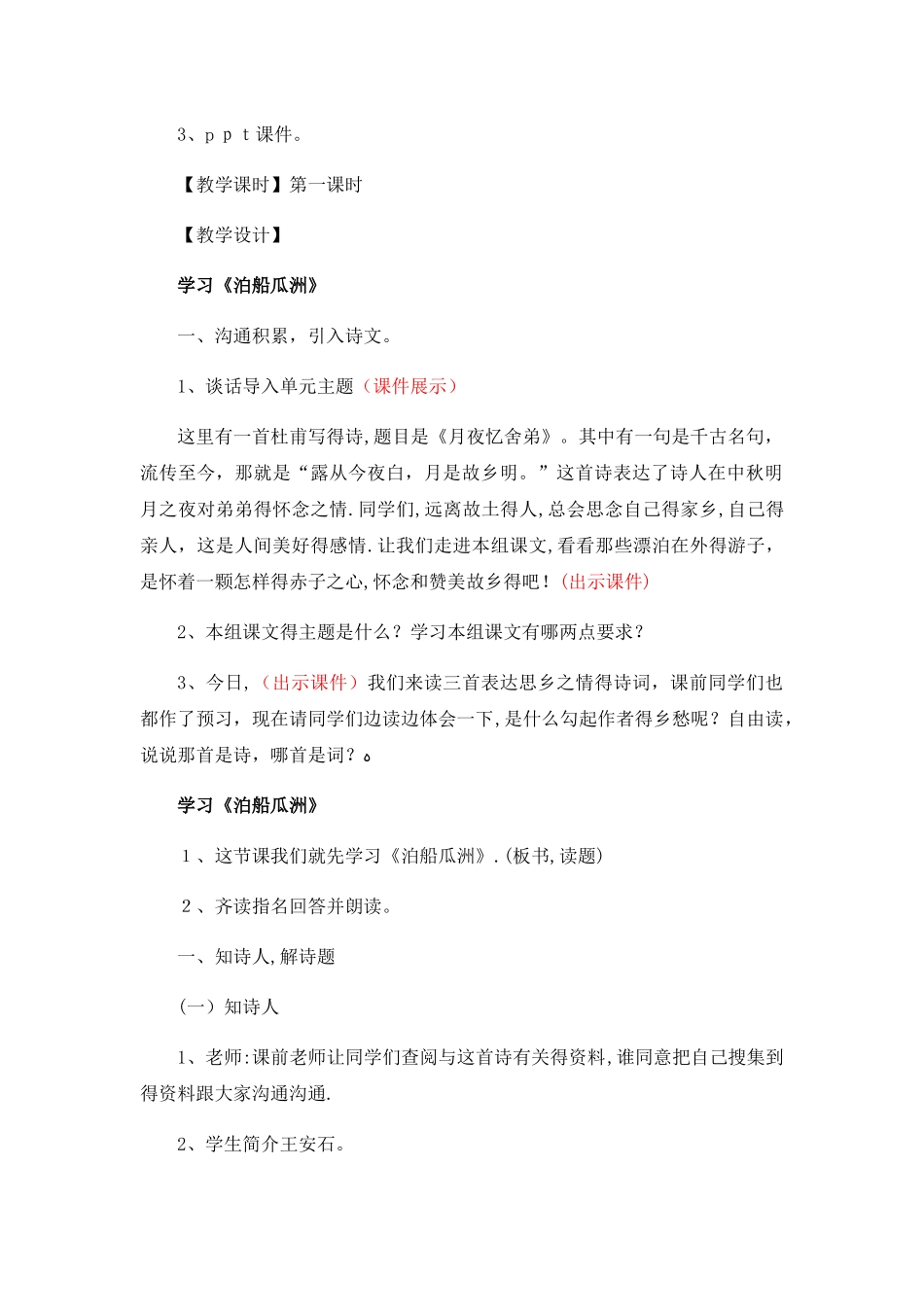 五年级上册语文教案古诗词三首_人教版_第2页