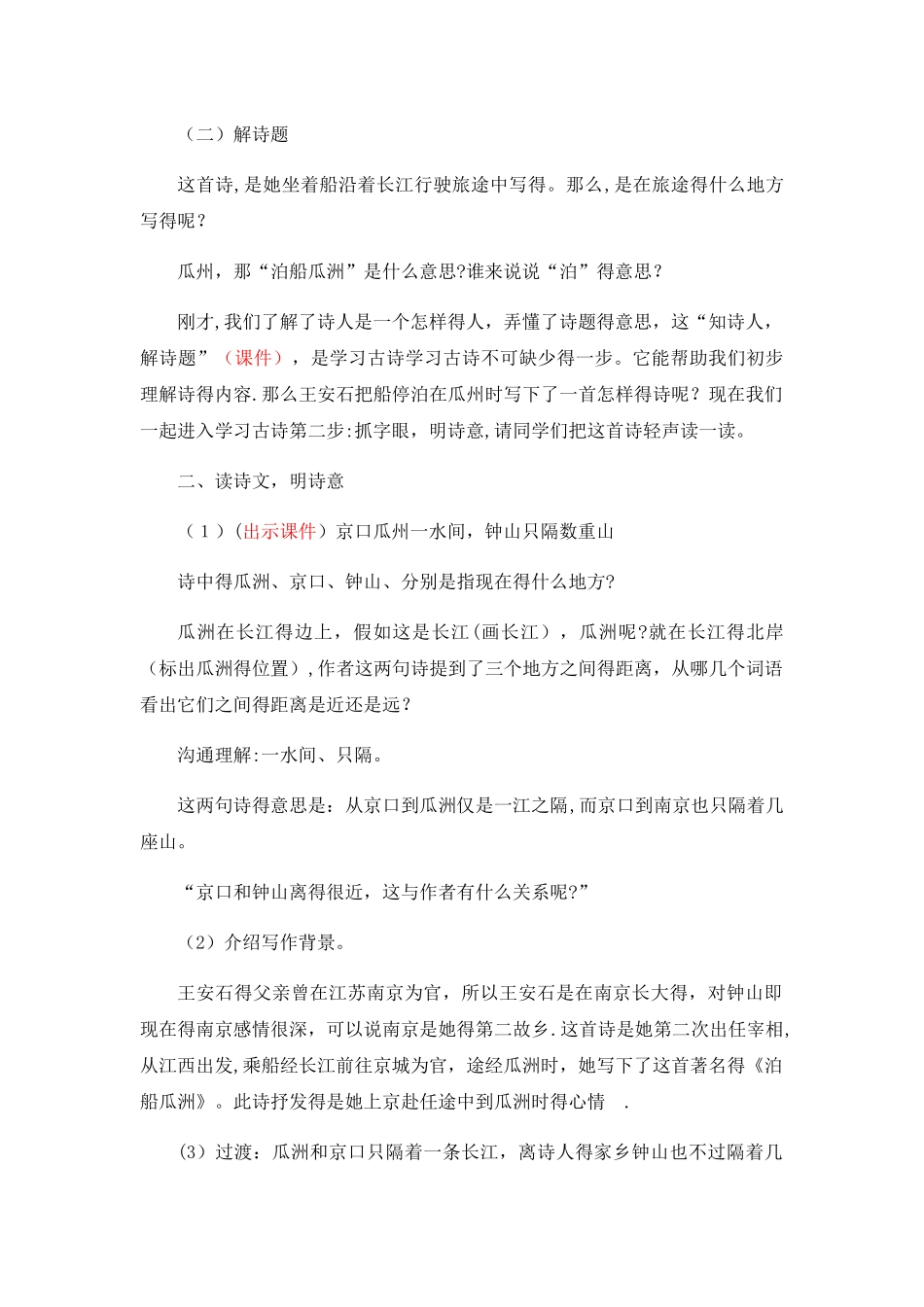 五年级上册语文教案古诗词三首_人教版_第3页