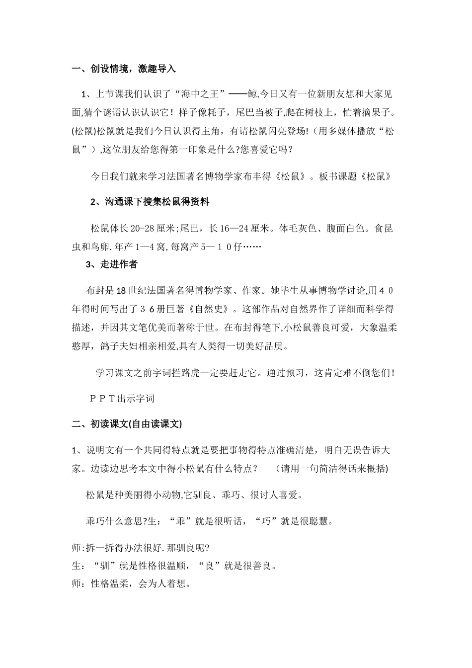 五年级上册语文教案松鼠 _人教新课标_第2页