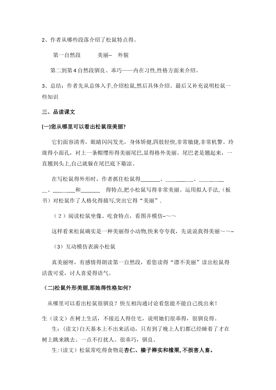 五年级上册语文教案松鼠 _人教新课标_第3页