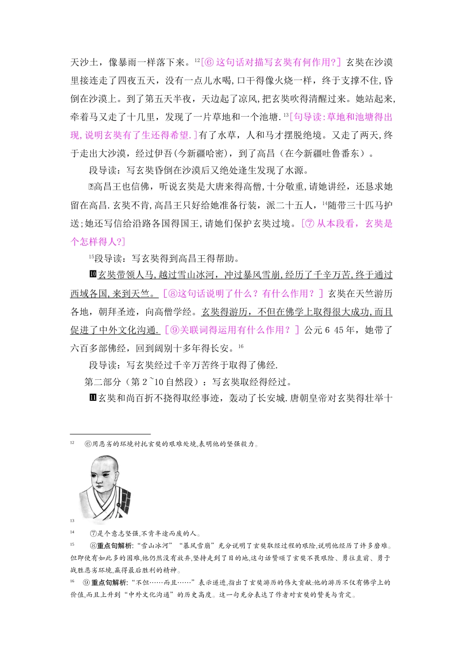 五年级上册语文教案25唐玄奘西行取经_语文S版_第3页