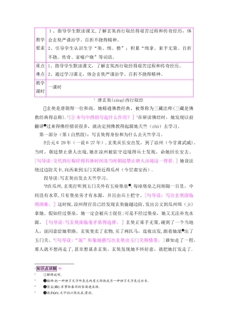 五年级上册语文教案25唐玄奘西行取经_语文S版