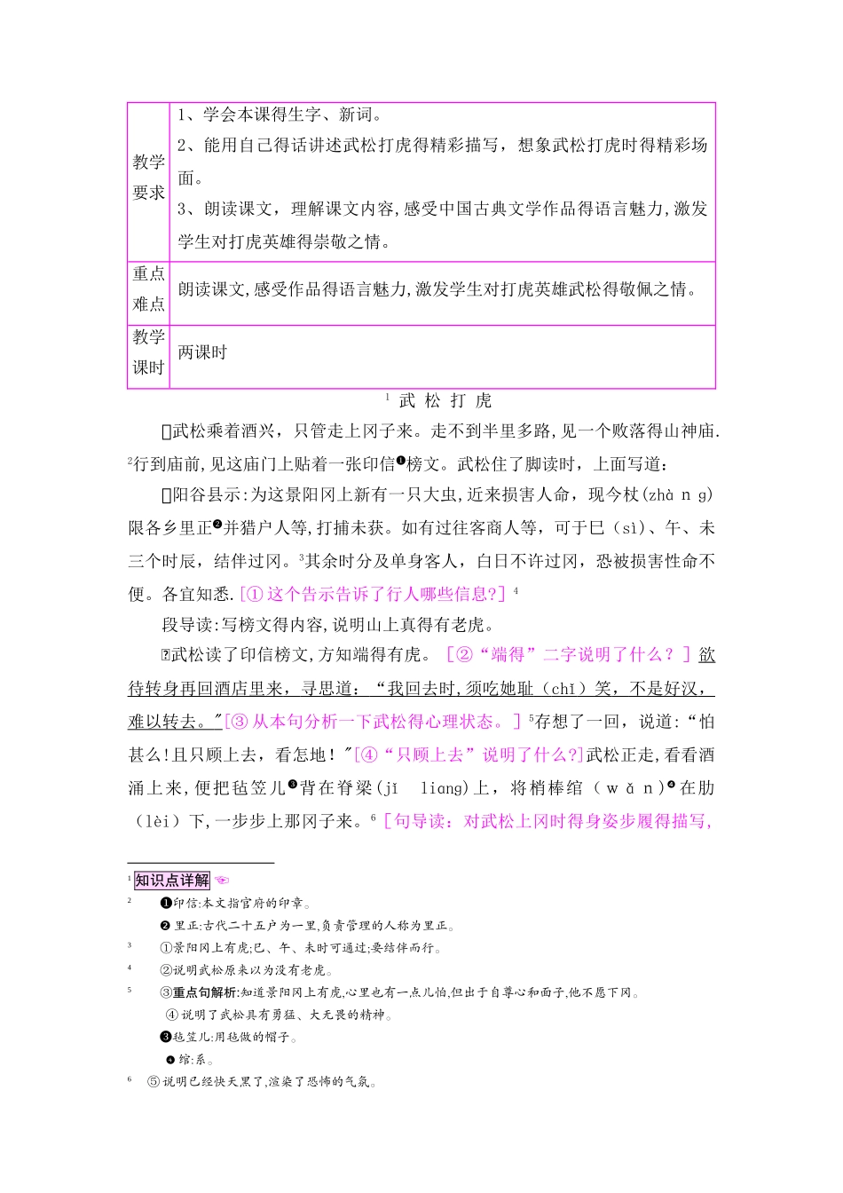 五年级上册语文教案29武松打虎_语文S版_第1页