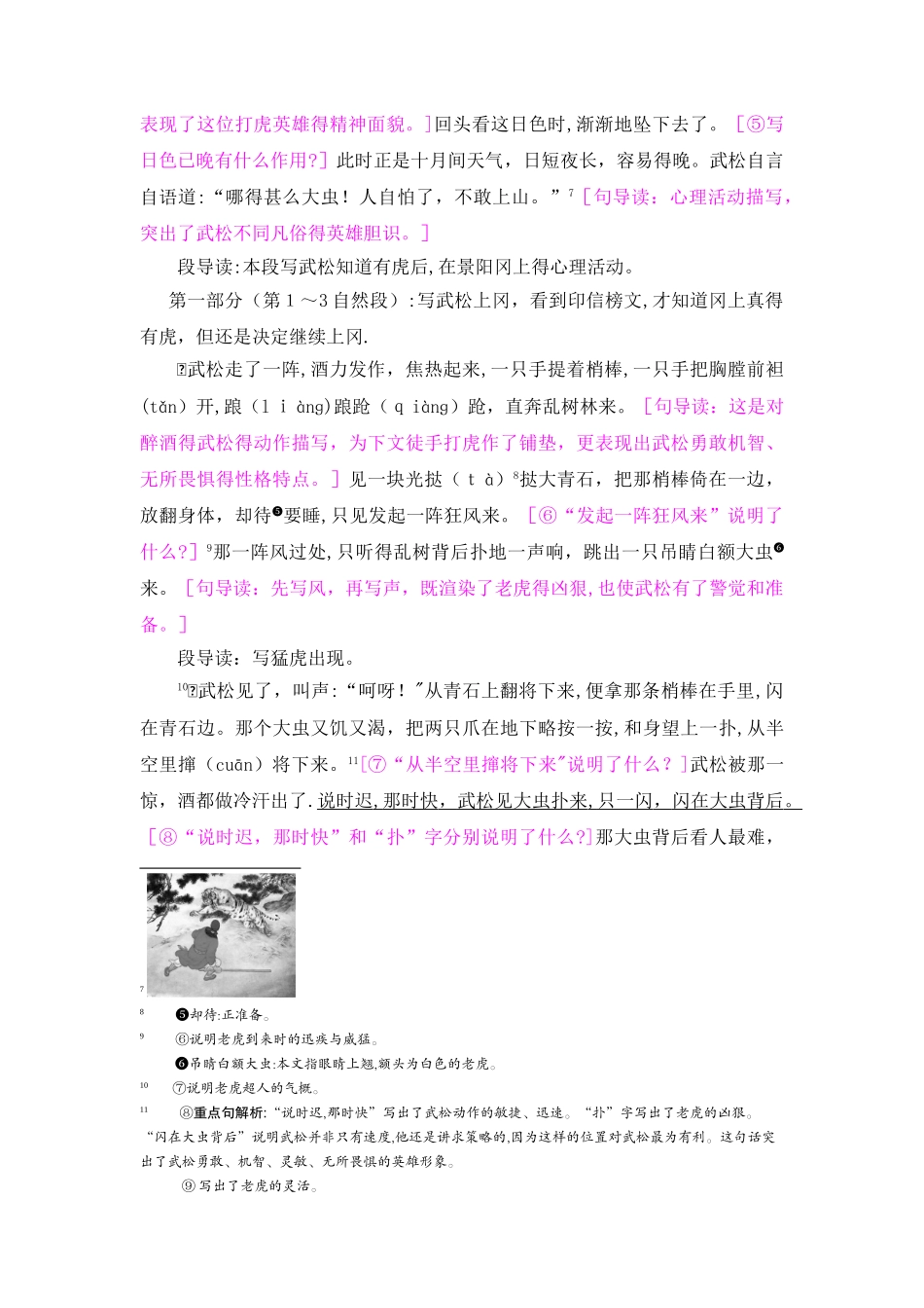 五年级上册语文教案29武松打虎_语文S版_第2页