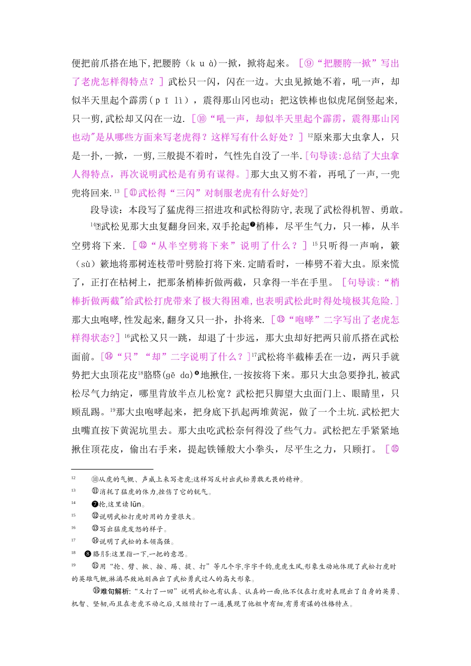 五年级上册语文教案29武松打虎_语文S版_第3页