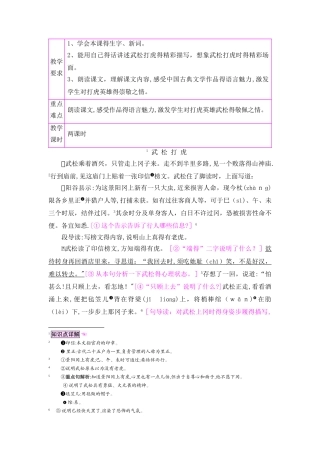 五年级上册语文教案29武松打虎_语文S版