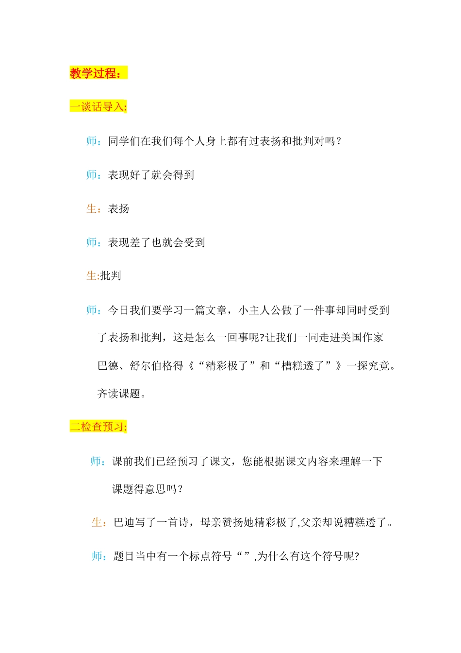 五年级上册语文教案精彩极了和糟糕透了_人教新课标_第2页