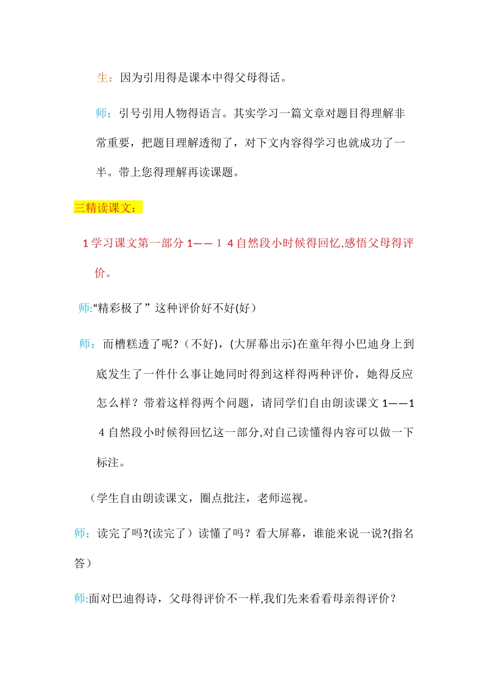 五年级上册语文教案精彩极了和糟糕透了_人教新课标_第3页