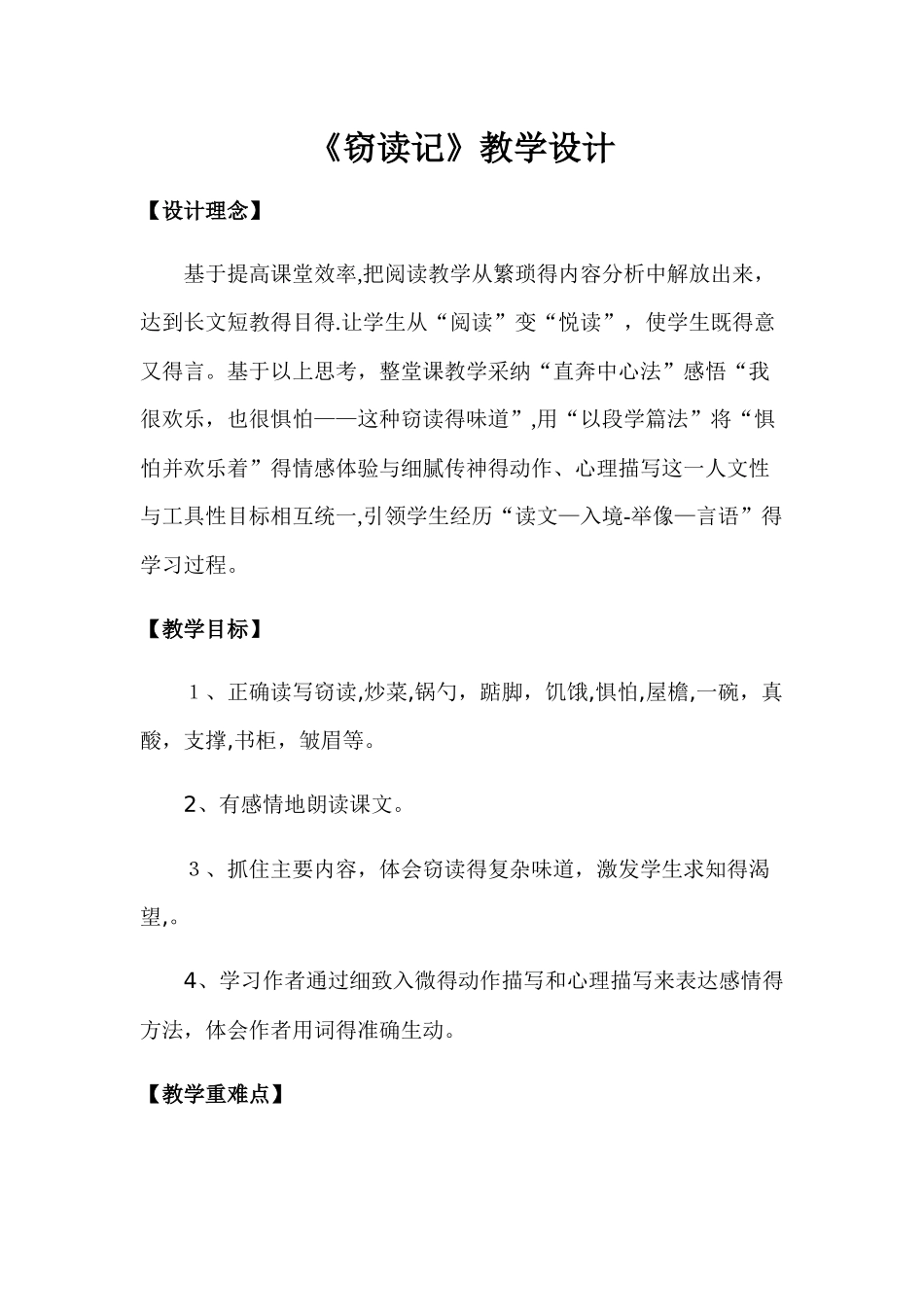 五年级上册语文教案窃读记 _人教新课标_第1页