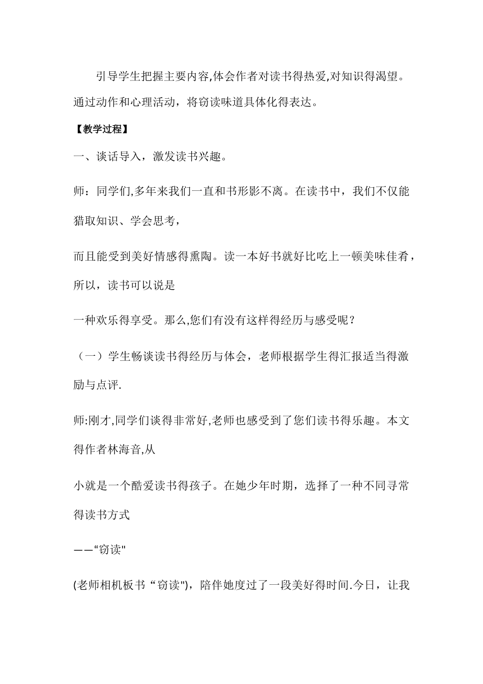 五年级上册语文教案窃读记 _人教新课标_第2页