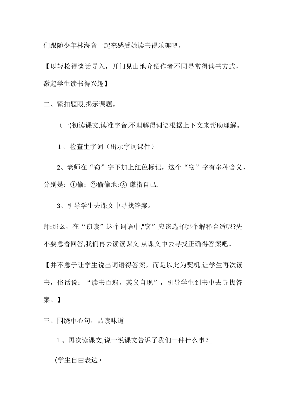 五年级上册语文教案窃读记 _人教新课标_第3页