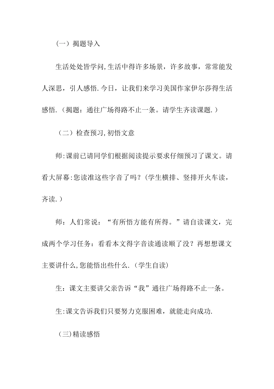 五年级上册语文教案通往广场的路不止一条_人教新课标_第2页