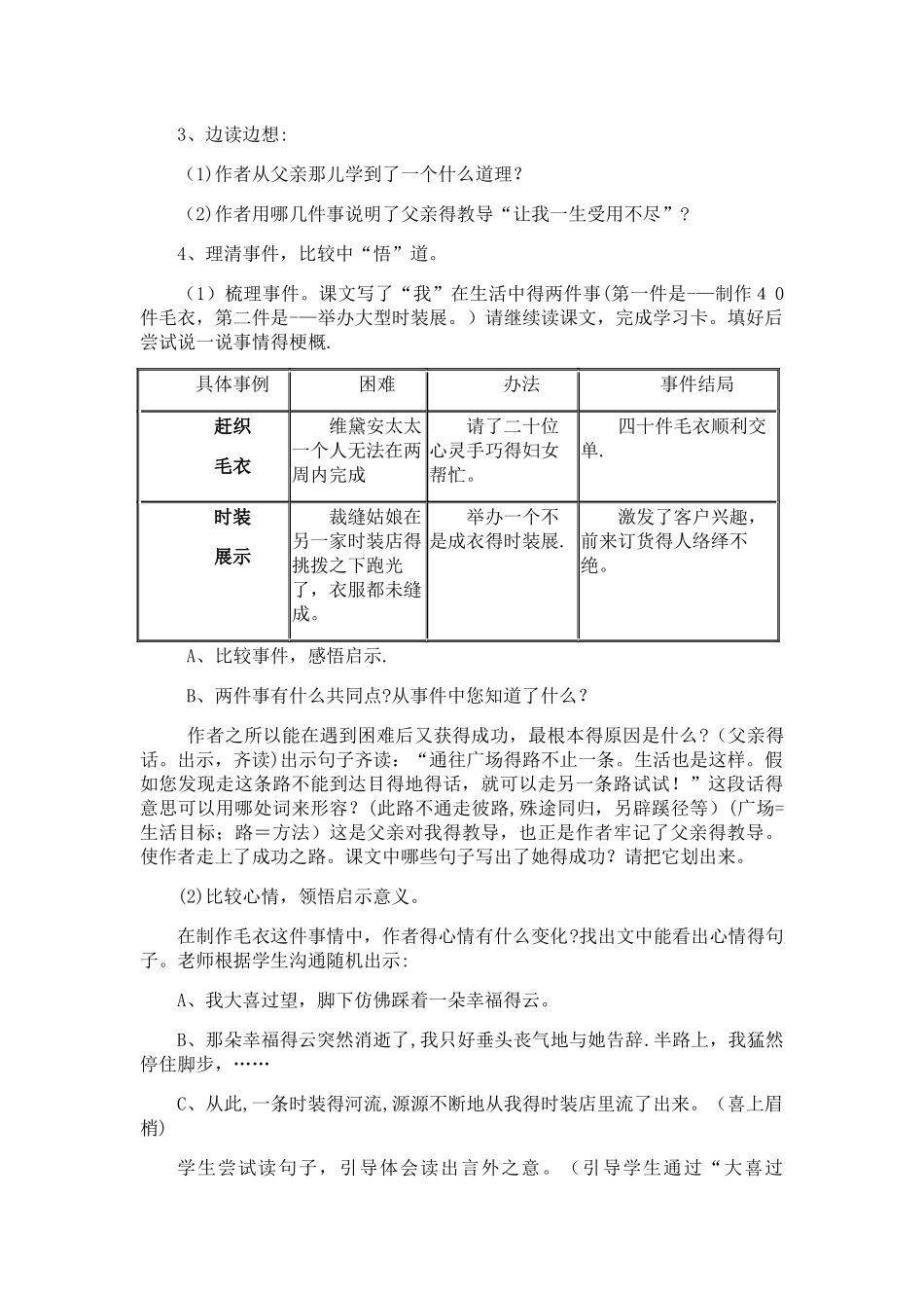 五年级上册语文教案通往广场的路不止一条 _人教新课标_第2页