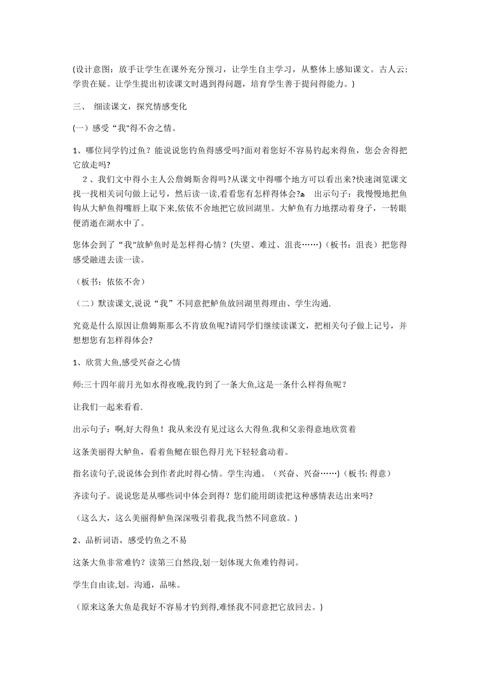 五年级上册语文教案钓鱼的启示_人教新课标_第3页