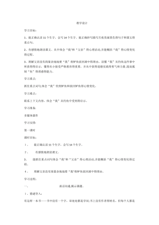 五年级上册语文教案钓鱼的启示_人教新课标